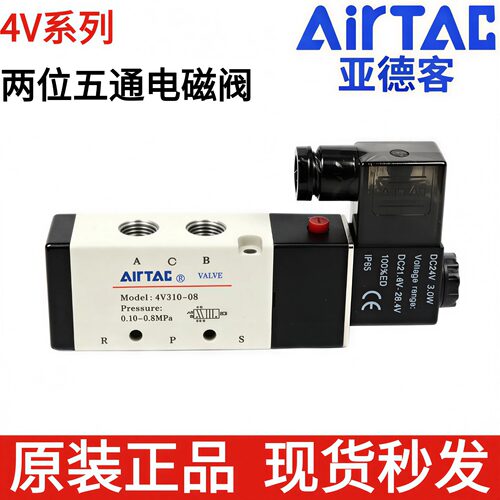 原装亚德客电磁阀4V110-M5/06 4V210-06/08 4V310/4V410-08/10/15 - 图1