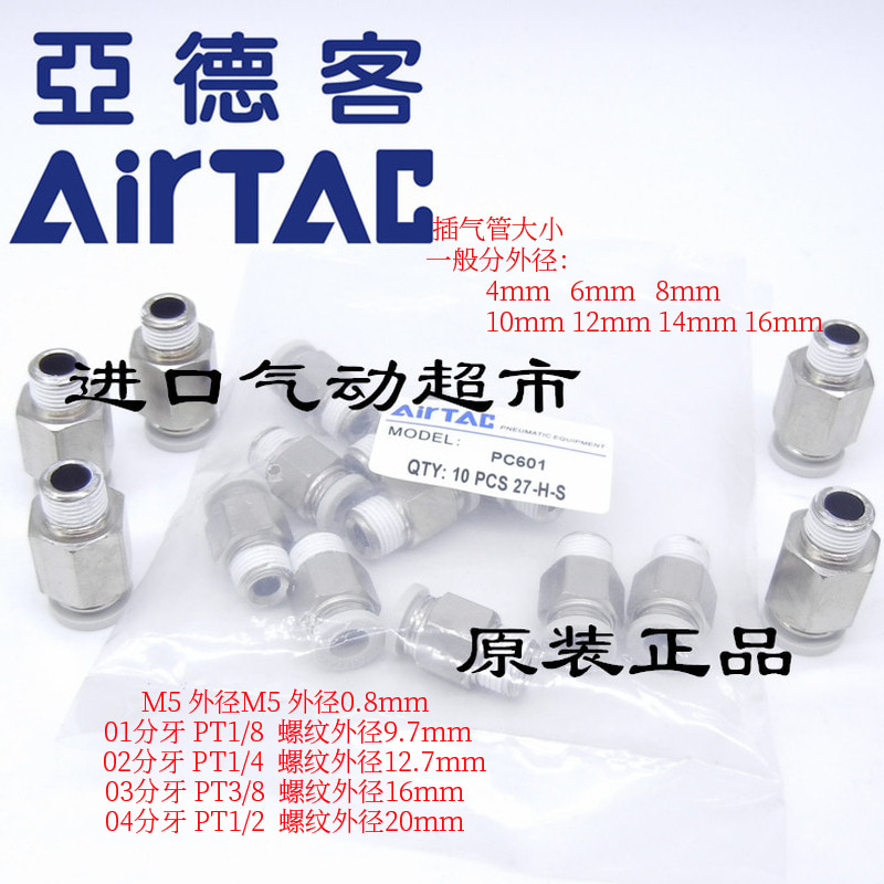 现货原装亚德客 快速接头 螺纹直通 PC8-02 PC802 PC802D AirTAC - 图1