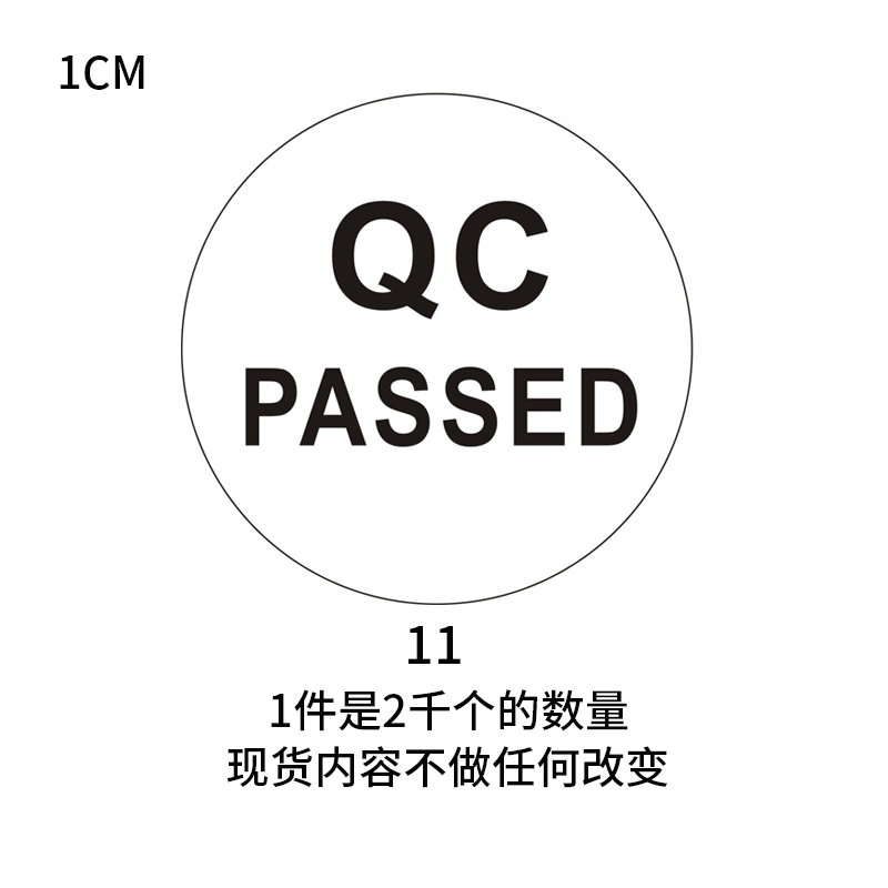 现货QC PASSED标签合格证标签质检不干胶透明防水不干胶贴纸-图3