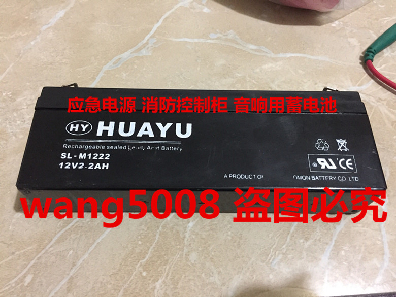 HUAYU SL-M1222 12V2.2AH 消防控制柜 音响 应急电源用蓄电池电瓶 - 图0