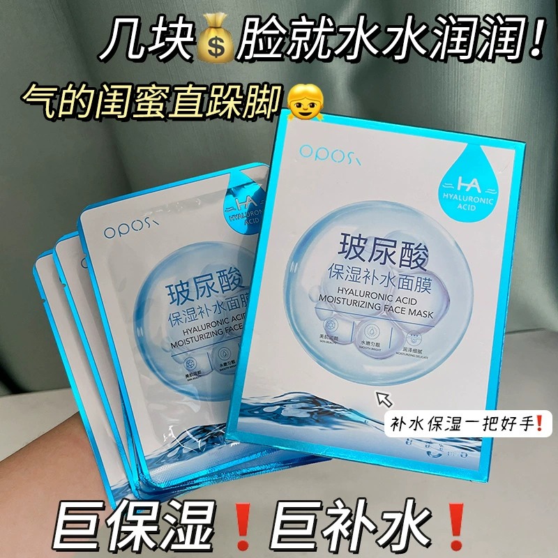 推荐~玻尿酸保湿补水面膜面部护理提亮肤色护肤品面膜女