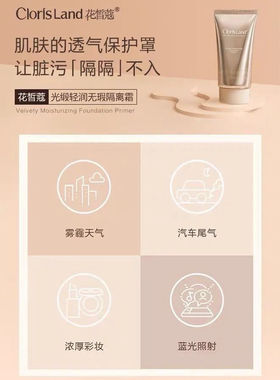 花皙蔻隔离霜持妆不假白专柜同款