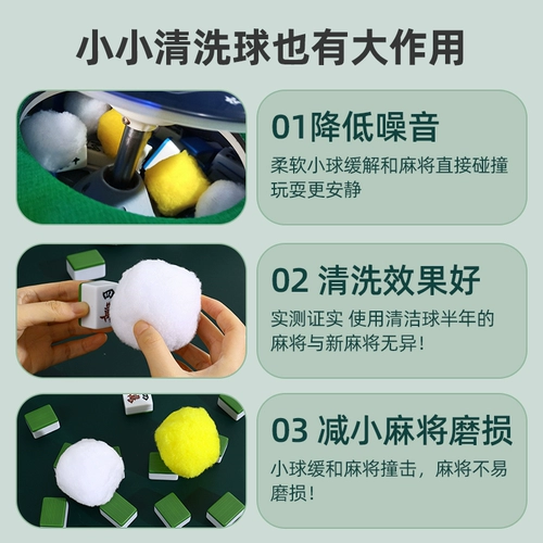 Mahjong Machine Cleaning Ball Special Cleaning Ball Тихий аксессуары для артефактов Daquan Очистка Автоматическая стирка карты Mahjong Ball Ball