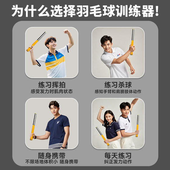 Correct pronunciation of badminton force training movements