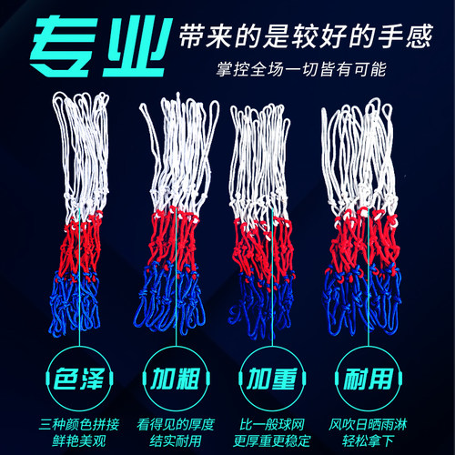 篮球网兜篮球网框网加长粗耐用型户外标准篮球架网筐专业比赛篮网 - 图0