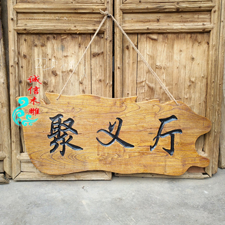 仿古实木门头门牌菜牌户外木质榆木风化老门板牌匾对联刻字定做_虎窝淘