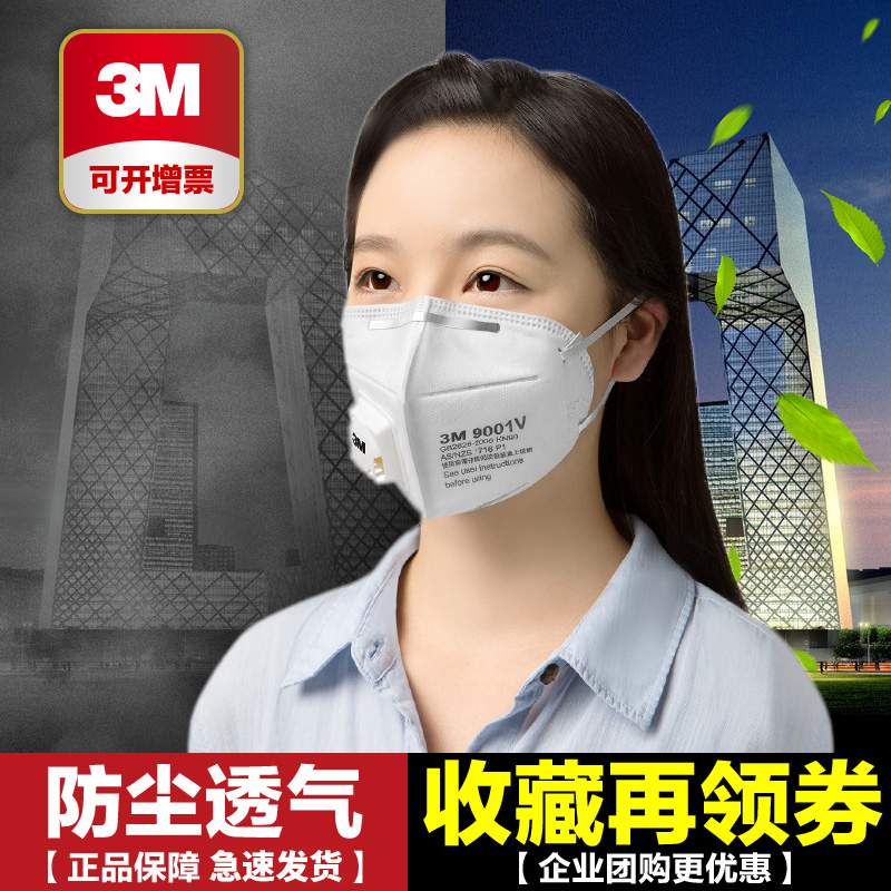 【正品】3M口罩9001V防塵透氣防霧霾pm2.5防工業粉塵男女9002V