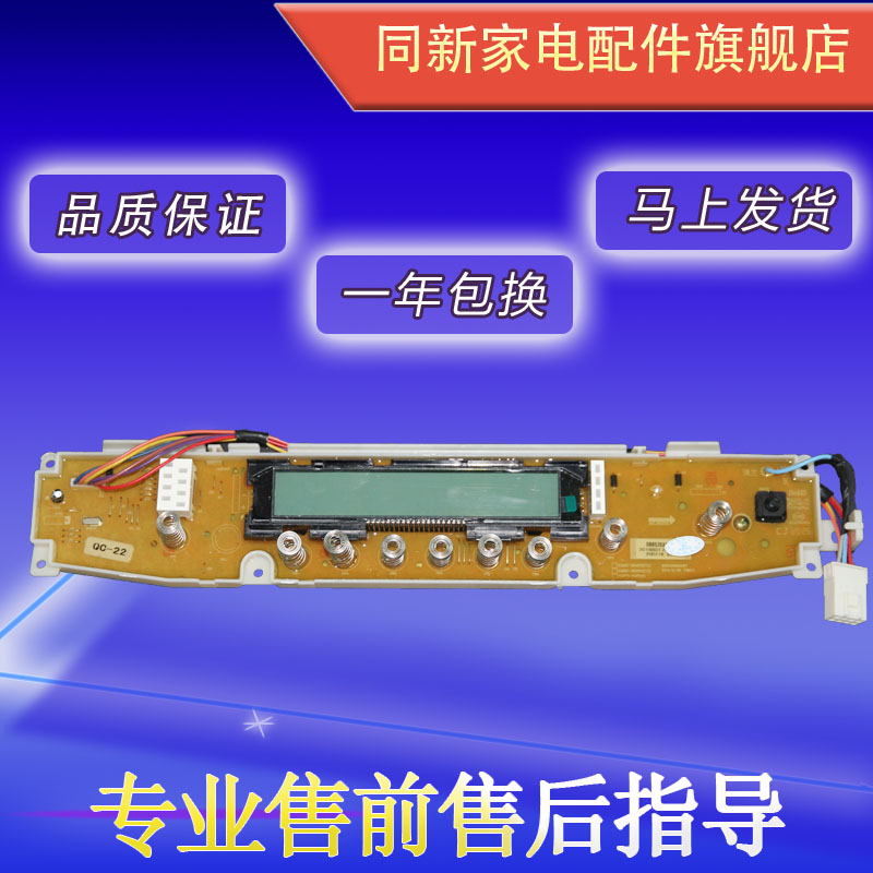 三洋洗衣机电脑板DB6535XS DB7535XS DB7535XSN控制板显示按键板 - 图0