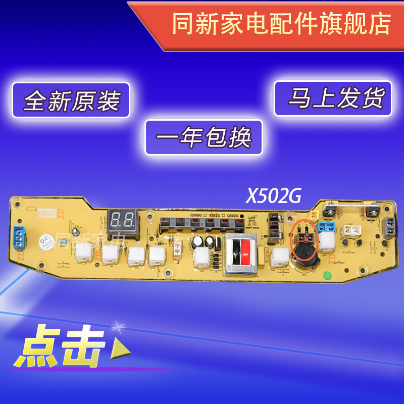 小天娥洗衣机电脑板XQB60-500G XQB62-502G TB62-X502G Q502G主板 - 图1