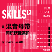 (high order) mixing mother belt-knowledge skills online tutorial teaching choreography electrophonic CEM electronic sound