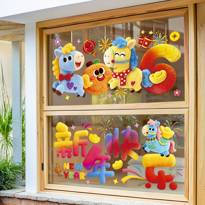 2026马年爆款5D毛绒感整张静电彩色窗贴春节元旦新年玻璃门窗贴纸,淘宝优惠券,粉丝福利购,淘宝优惠卷