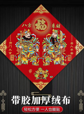 马年新款福字绒面彩金张飞关羽门神背胶磁吸门贴年画春节装饰批发