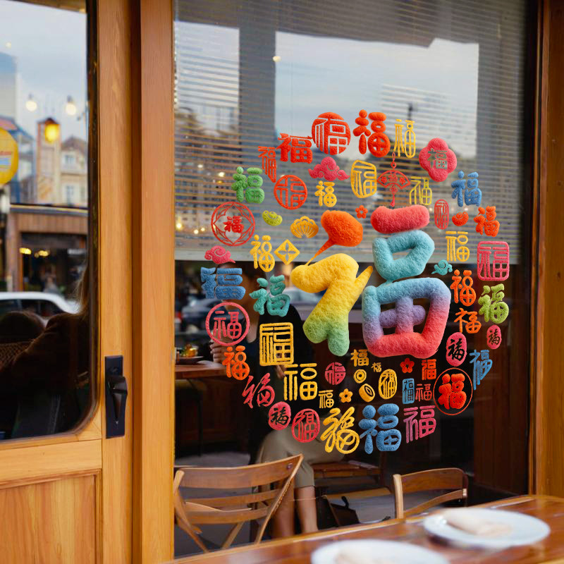 马年百福图2026新款新年窗花静电贴过年毛绒福字门贴春玻璃贴装饰,淘宝优惠券,粉丝福利购,淘宝优惠卷