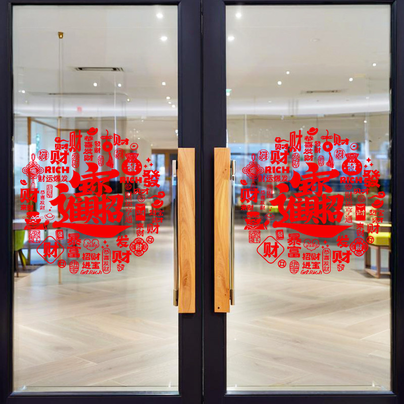 春节热卖款福字整张窗花静电贴画2026马年招财进宝商铺玻璃门装饰,淘宝优惠券,粉丝福利购,淘宝优惠卷