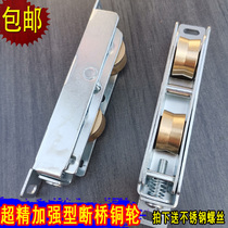 Broken Bridge Wheel Load Bearing Type Doors And Windows Double Copper Wheels Lower Wheel Mid-Control Double glass Push-and-slide door and window track Shunked wheels