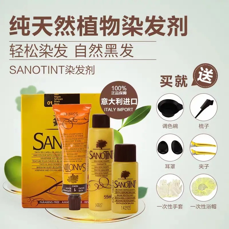 意大利原装sanotint圣丝婷纯植物染发剂无刺激孕妇可用遮白染发膏-图0