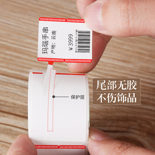 璞趣珠宝标签纸热敏不干胶打印贴纸玉石翡翠眼镜金银首饰价格吊牌 - 图3