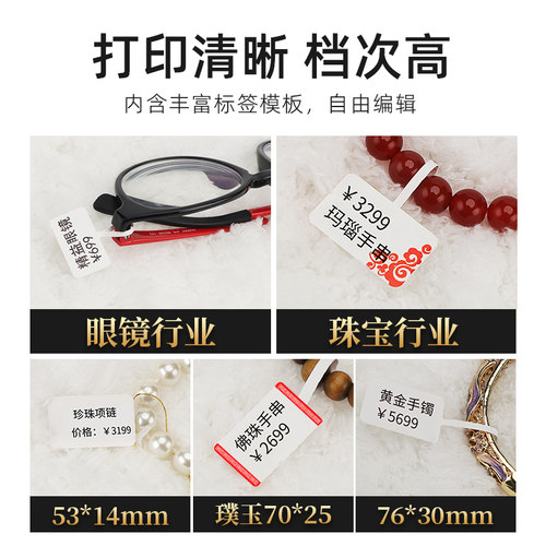 璞趣珠宝标签纸热敏不干胶打印贴纸玉石翡翠眼镜金银首饰价格吊牌 - 图1