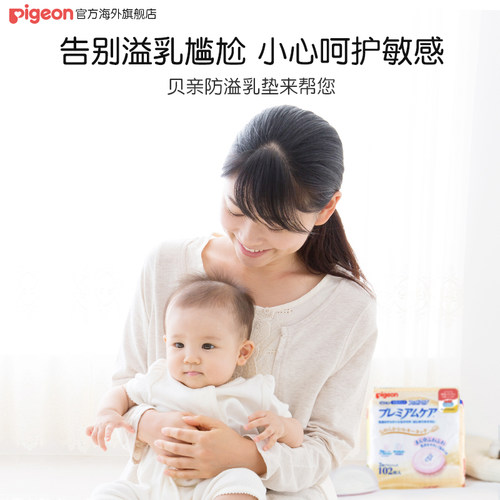贝亲敏感肌型防溢乳垫哺乳期1次性超薄透气轻柔乳贴102枚*2包进口 - 图1