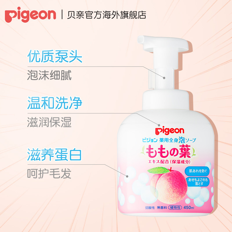 贝亲桃子水200ml+宝宝洗发沐浴露 pigeon海外爽身粉 /痱子粉/爽身水