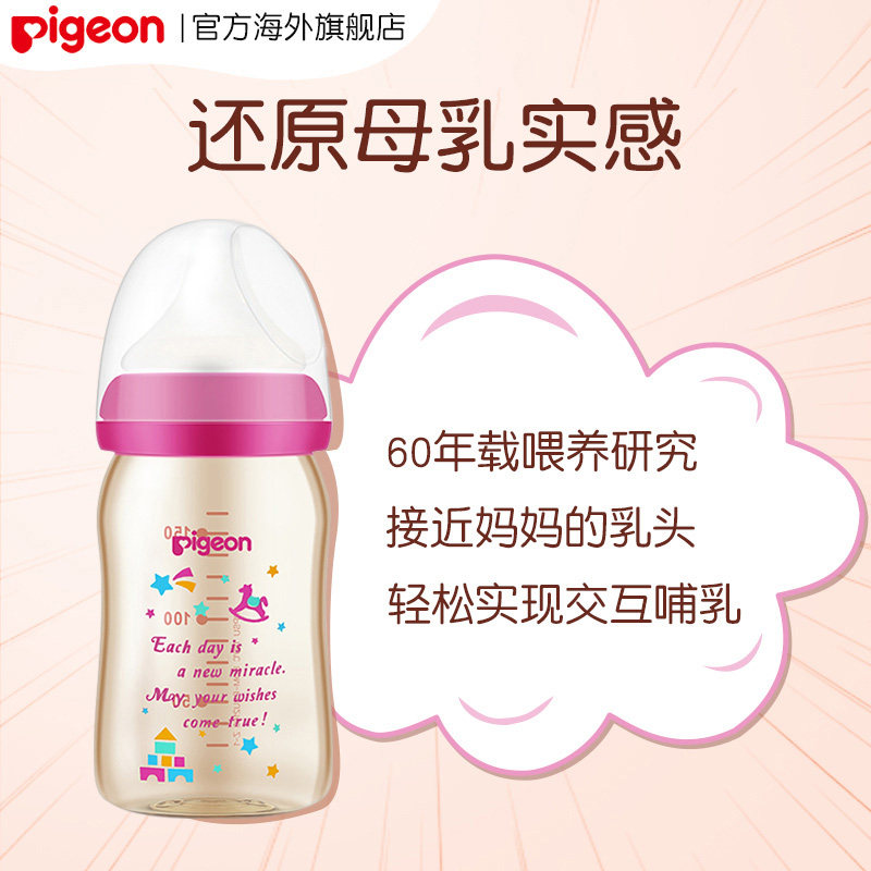 贝亲ppsu新生宝宝宽口径耐摔+奶瓶 pigeon海外奶瓶