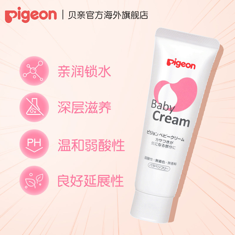 贝亲抚触按摩油+桃叶官方润肤霜 pigeon海外润肤乳
