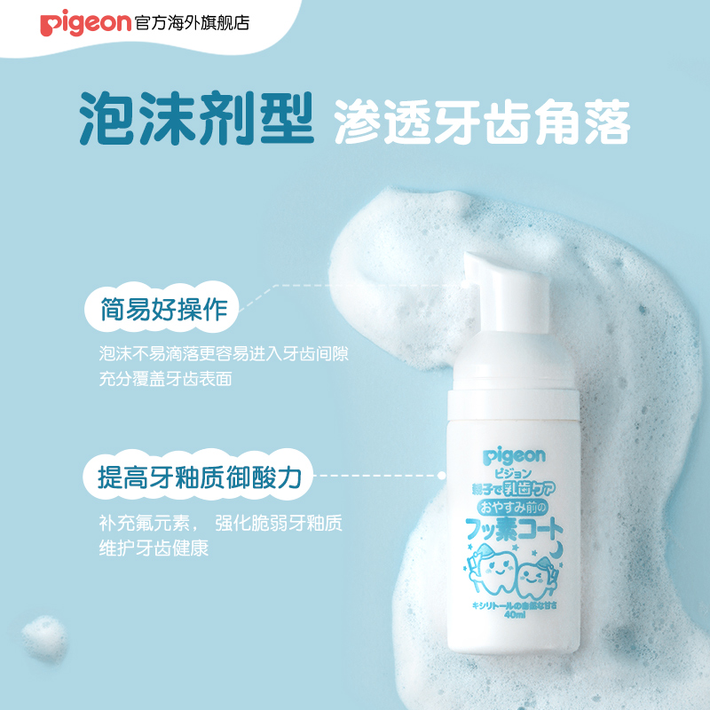 贝亲儿童护齿神器睡前涂氟宝宝泡沫护牙膏官方旗舰40ml - 图1