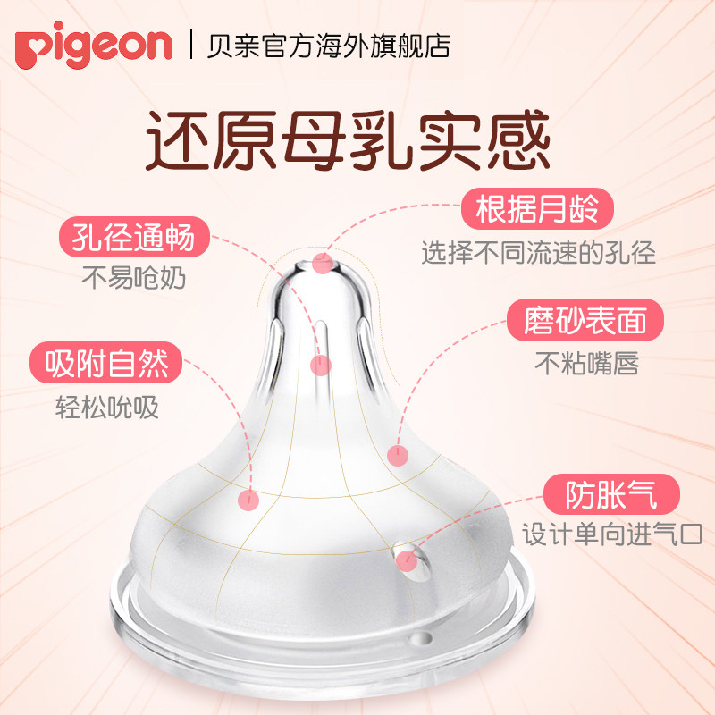 贝亲pigeon玻璃160 / 240ml+奶嘴 pigeon海外奶瓶