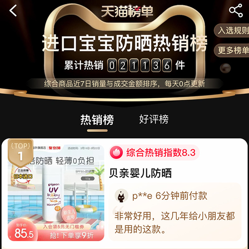 贝亲儿童50g物理防晒乳液+防晒霜 pigeon海外宝宝防晒乳/露