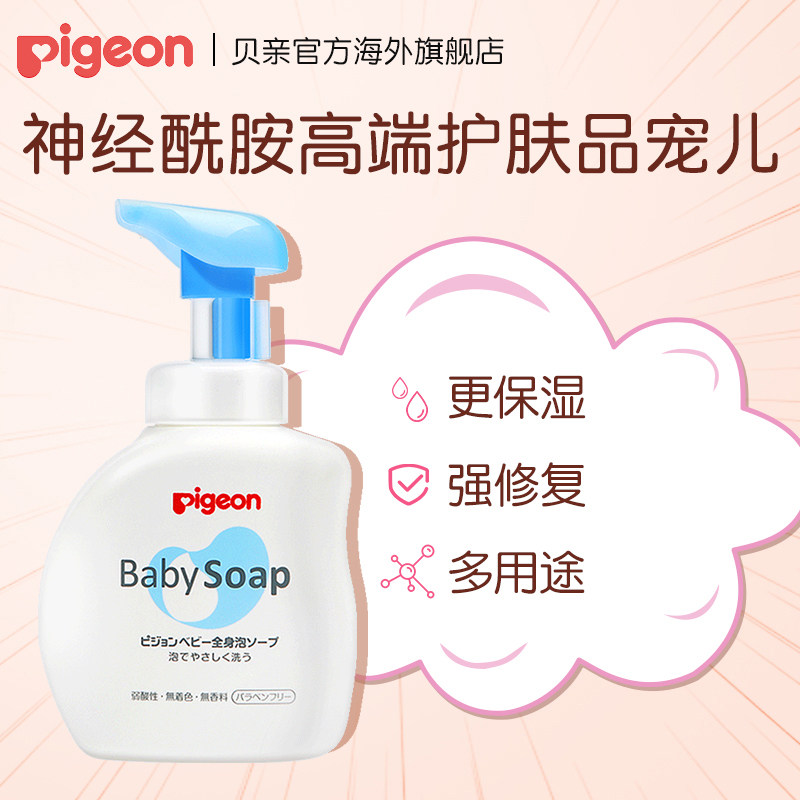 贝亲2合1日本进口无香洗发沐浴露 pigeon海外沐浴乳/沐浴露