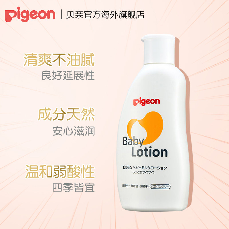 贝亲抚触按摩油+桃叶官方润肤霜 pigeon海外润肤乳