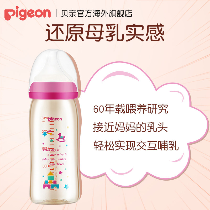 贝亲进口ppsu宝宝母乳实感官方奶瓶 pigeon海外奶瓶