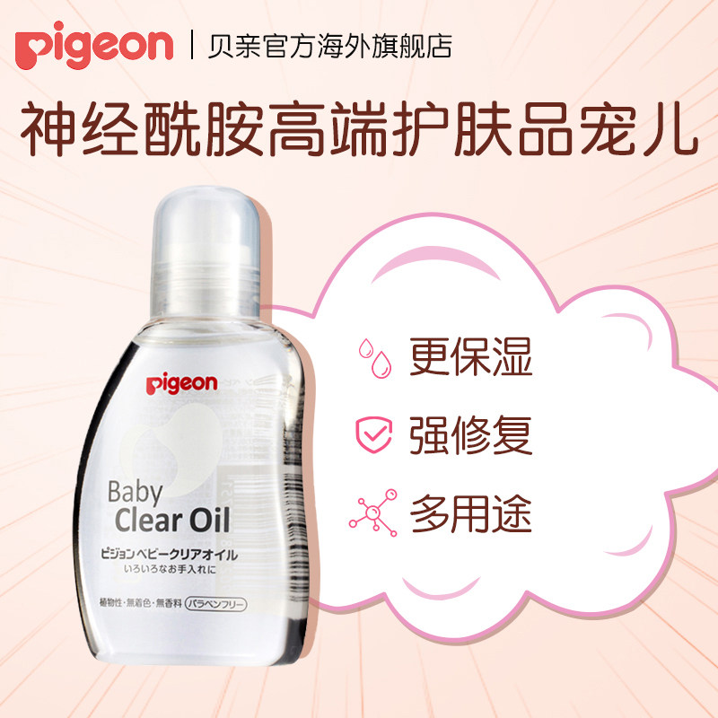 贝亲抚触按摩油+桃叶官方润肤霜 pigeon海外润肤乳