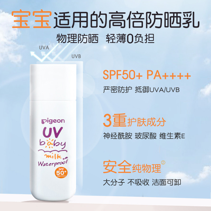 贝亲儿童50g物理防晒乳液+防晒霜 pigeon海外宝宝防晒乳/露