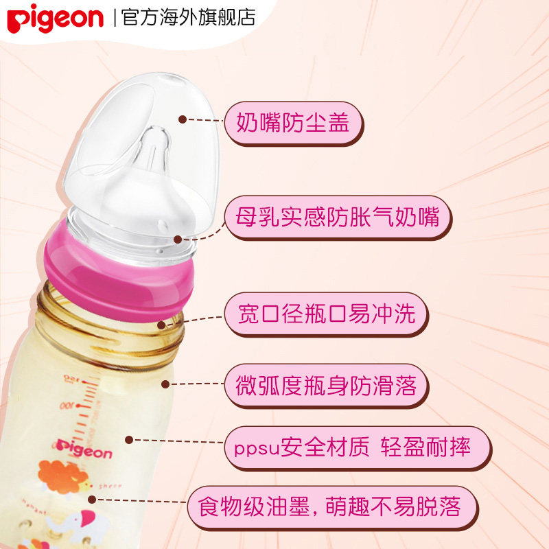 贝亲ppsu新生宝宝宽口径耐摔+奶瓶 pigeon海外奶瓶