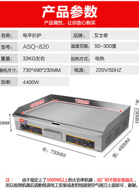 艾士奇820扒炉电热炒饭烤冷面