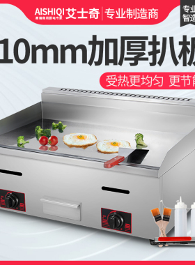 艾士奇820镀铬手抓饼铁板烧机器