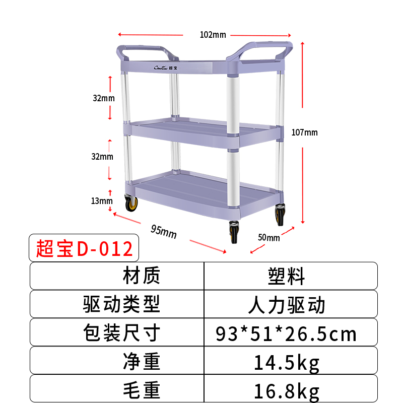 白云超宝D-013多用途三层手推工具车餐厅后厨烧烤火锅店上菜收盘