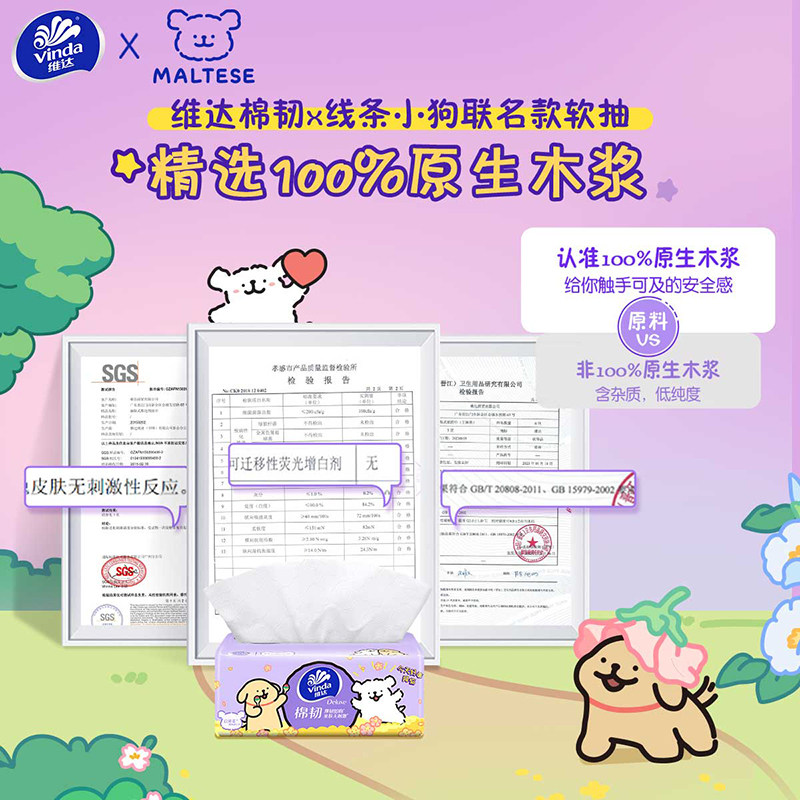 维达线条小狗联名抽纸棉韧90抽加厚面巾纸餐巾纸2元包邮小商品,淘宝优惠券,粉丝福利购,淘宝优惠卷