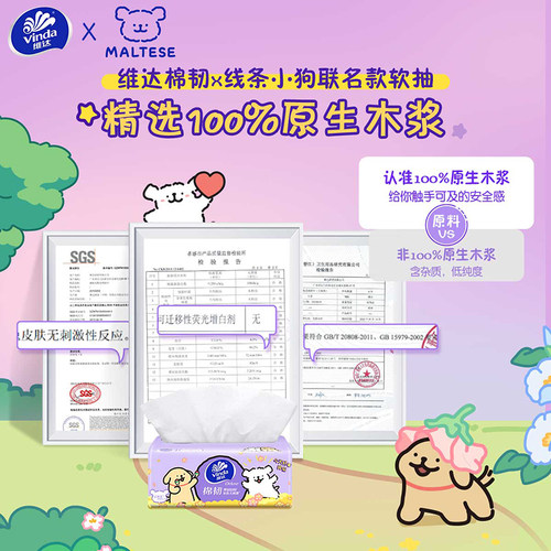 维达线条小狗联名抽纸棉韧90抽加厚面巾纸餐巾纸2元包邮小商品 - 图1