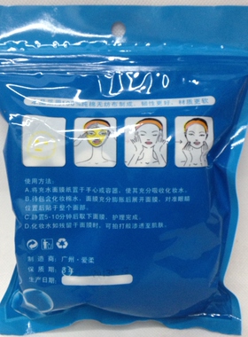 爱柔纯棉鬼脸压缩面膜纸