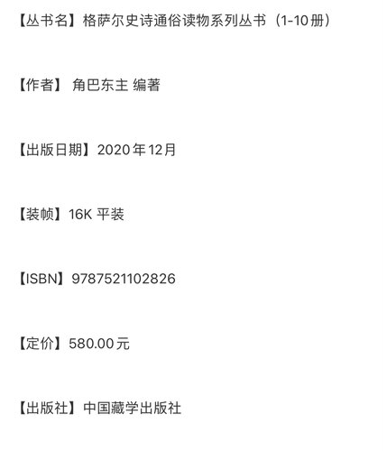 格萨尔史诗通俗读物系列丛书（1-10册）藏文 - 图2