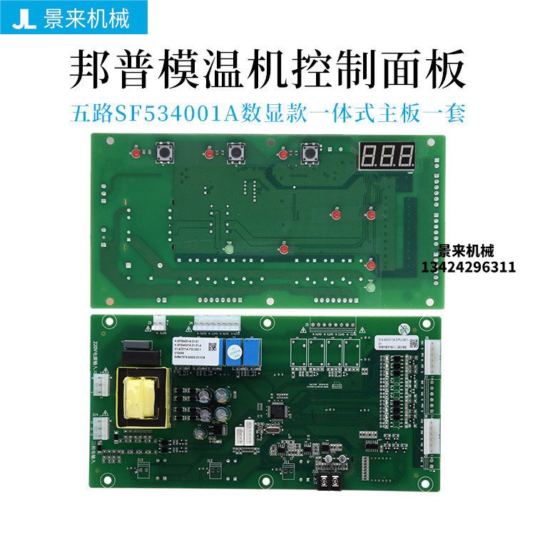 邦普5路9路模温机控制板SF534000A温控电路板SF534001A显示屏,淘宝优惠券,粉丝福利购,淘宝优惠卷