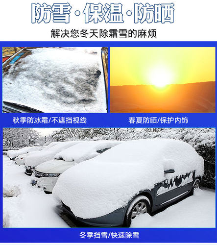 雷丁D80专用汽车前挡风玻璃罩加厚车衣半罩雪挡冬季防雪防霜冻罩 - 图1