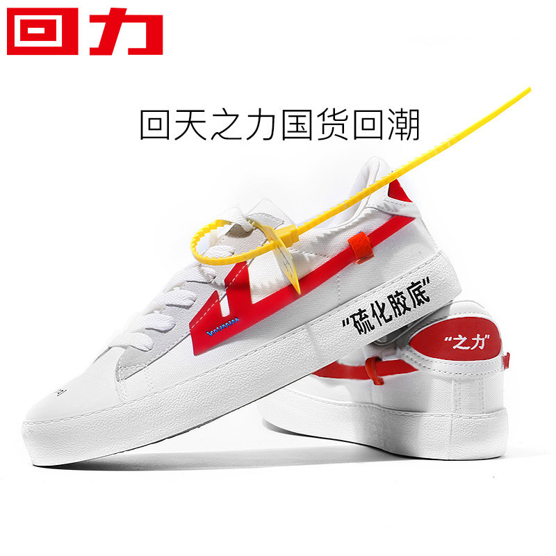 回力回天之力男女官方正品女帆布鞋 回力帕羽帆布鞋