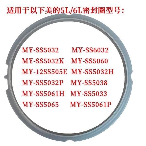 适用美的电压力锅5L密封圈MY-SS5032/SS6032/PSS5060胶圈6L硅胶密 - 图2