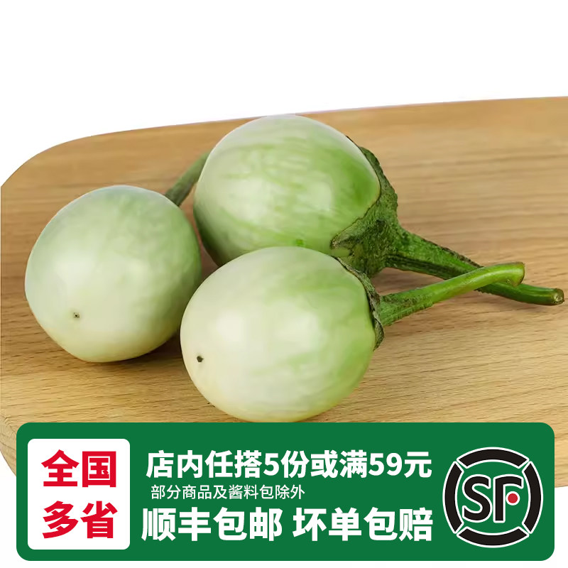 新鲜圆茄500g 大圆茄泰国东南亚食材 幼茄茄子绿咖喱配料绿圆茄子,淘宝优惠券,粉丝福利购,淘宝优惠卷