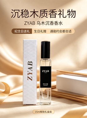 ZYAB乌木沉香沉稳高级木质香