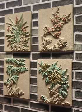 新中式复古风树脂梅兰竹菊立体浮雕壁饰墙上装饰背景墙室内外庭院