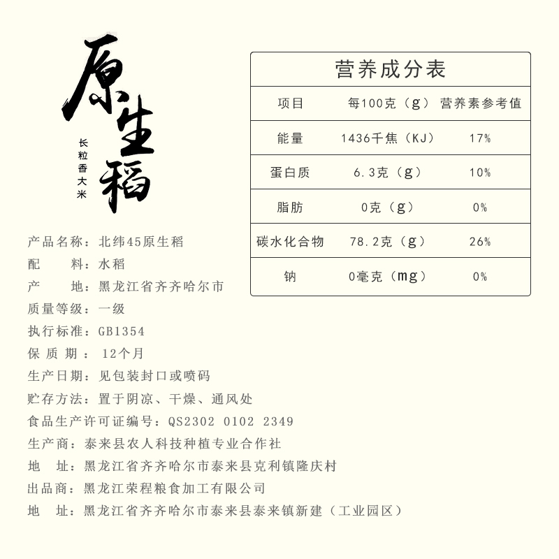 北纬45东北大米原生稻长粒香大米5kg黑龙江粳米生态种植大米10斤-图1